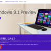 Windows 8.1 Preview のダウンロードが公式サイトからできます