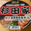 サッポロ一番　名店の味　杉田家　横浜濃厚豚骨醤油（サンヨー食品）