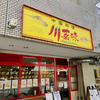 中国料理 川菜味（東区）冷しタンタン麺