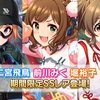 【デレステ】2023年3月限定ガシャ結果【古今東西】