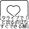 インスタライブで「利用対象外」と出るのはなぜ？原因と今すぐできる解決策8選