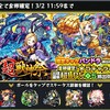 モンスト　超獣神祭ガチャ！　今回はこんなの出ましたー！！