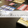 協力型推理ゲーム『修道院はどこに消えた？』デザインしました