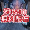 「A Story About My Uncle」Steamでも無料配布