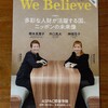 We Believe No.740