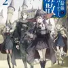 帝国最強のパーティー、突然の解散２ 可愛い従者を手に入れて人生を自由に旅することにした