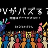 雑記ブログでは謎にPVがバズることがある…永遠の謎で迷宮入り？