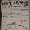 しらす屋　喜楽丸 安斉水産