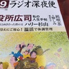 ラジオ深夜便の9月号