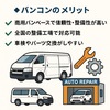 🚐 バンコンとキャブコン徹底比較｜どっちが自分に合っている？