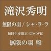 明日に向かって生きたい気持ち