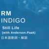 BTS RM 「Indigo」Still Life (with Anderson.Paak) 【日本語歌詞 / 和訳 / 解説・考察】