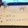 １週間に１回程度の更新を１年したサイト運営の報告～オタクサイト～