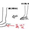 発見！長い時間、かかとの所が高くなっているぞうりをはくと、家に帰った時にろうかを歩くとへこんでいるように感じる。