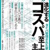 『表現者クライテリオン』最新刊（2023年7月号）特集「進化するコスパ至上主義—タイパ管理された家畜たち」の紹介と、「甦る、福田恆存——神なき世界をどう生きるか」（中島岳志×浜崎洋介）の冒頭部分のnote掲載のお知らせ　　