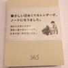 昔懐かしの日めくりカレンダーの用紙で出来たノート