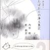  始めたばかりの浄土真宗／内田樹　釈徹宗