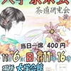 10月13日のお稽古