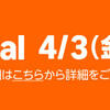 Amazon 新生活セールFinalでカレー三昧やらニールセンやら