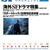 SFマガジン2016年10月号 海外ドラマ特集号