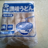 【業務スーパー】冷凍うどんの値段が5食入138円 冷凍うどんのカロリーは？冷凍うどんのレシピ 簡単で旨い！讃岐うどんの定番 釜玉うどん