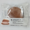 【似非グルメの甘味礼讃８４０品目】ローソンの『ふわどらサンド(チョコプリン＆ホイップ)』を食べてみた！