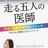 走る五人の医師 性同一性障害専門医たちの十年