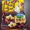 【業務スーパー】全部100円以下！買うべきコスパがいいお菓子！（柿ピー、コンガリザクザク、シガーフライ、しみチョココーン、トリュフ、芋けんぴ）