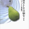  「心の営みとしての病むこと――イメージの心理臨床／田嶌誠一」