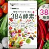 【超濃縮！】384種類の野菜を濃縮した酵素サプリが298円！