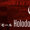 【知ってはいけないウクライナのテロ飢饉】ホロドモール①概要と語源
