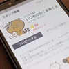 くまのLINEスタンプ紹介