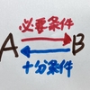 【「僕が見ている世界」その21－コミュニケーションという必要十分条件】