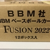 BBMベースボールカード FUSION2022 開封。2回戦