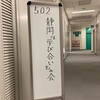 静岡『学び合い』の会