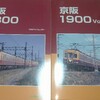 京電日記139…久しぶりに買った鉄道本！