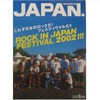 桑田佳祐 ROCK IN JAPAN FES.2002 公開リハ音源