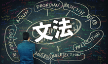 文法って英語で？英語の文法を理解して英語力をあげよう！