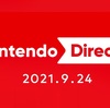 9/24朝7時より『Nintendo Direct 2021.9.24』放送決定！