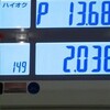 ハイオクの価格