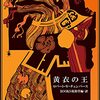 ロバート・Ｗ・チェンバースとアルジャーノン・ブラックウッドの怪奇小説を読んだ