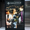 FEELCYCLE 銀座 ２キロ痩せた