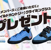 GRメンバーズ9月入会キャンペーン！