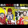 【保険金詐欺】指を切って稼ぐ闇仕事。ヤバすぎる村について漫画にしてみた(マンガで分かる)@アシタノワダイ