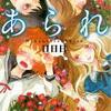 日日日/「ひなあられ」/講談社ノベルス刊