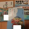 息子の読書は魚に鉄に…^^;