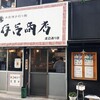 有吉商店