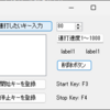 連打自在 取扱説明書（フリーソフト自作しました。）