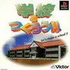 放置できるシミュレーションゲームは　遊んでいて最高に楽しい　　学校をつくろう１の感想