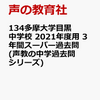 多摩大学目黒中学校、11/21開催のクラブ体験会＆11/7開催オンライン学校説明会の予約を受け付けているそうです！